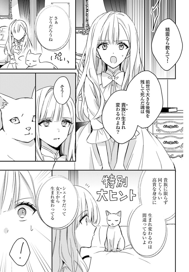 100-nen Go ni Tensei Shita Watashi, Zense no Joukishi ni Kyuukonsaremashita Chapter 7.2 5ページ