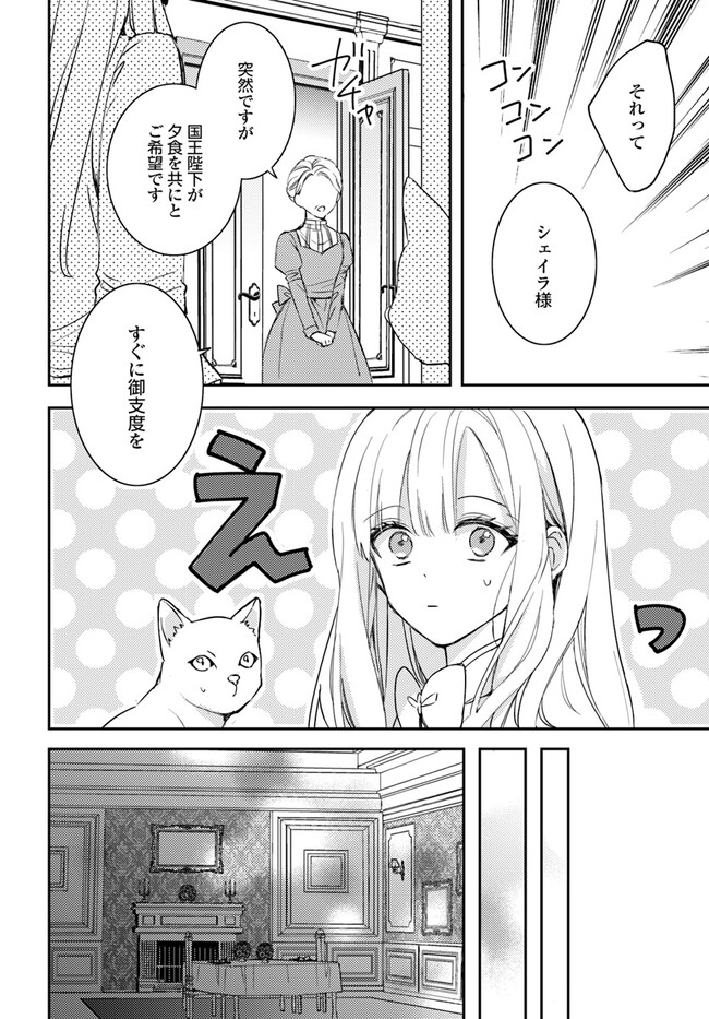 100-nen Go ni Tensei Shita Watashi, Zense no Joukishi ni Kyuukonsaremashita Chapter 7.2 6ページ