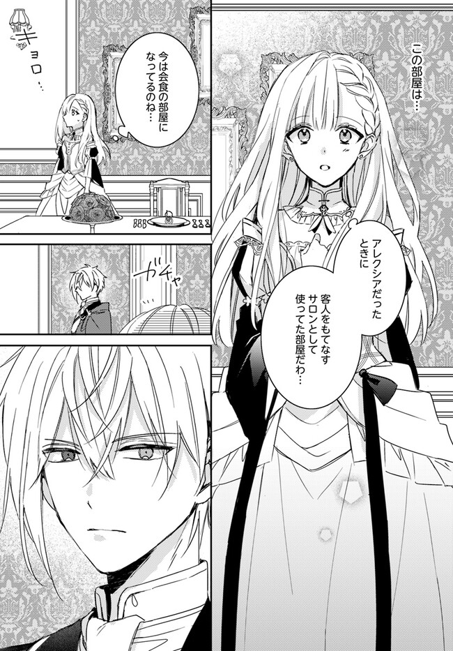 100-nen Go ni Tensei Shita Watashi, Zense no Joukishi ni Kyuukonsaremashita Chapter 7.2 7ページ