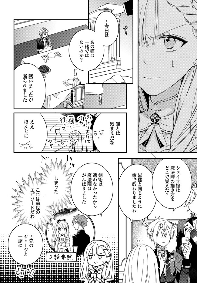 100-nen Go ni Tensei Shita Watashi, Zense no Joukishi ni Kyuukonsaremashita Chapter 7.2 8ページ