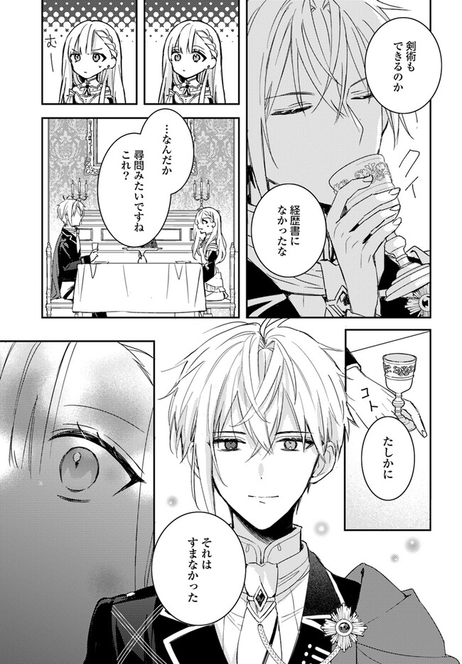 100-nen Go ni Tensei Shita Watashi, Zense no Joukishi ni Kyuukonsaremashita Chapter 7.2 9ページ