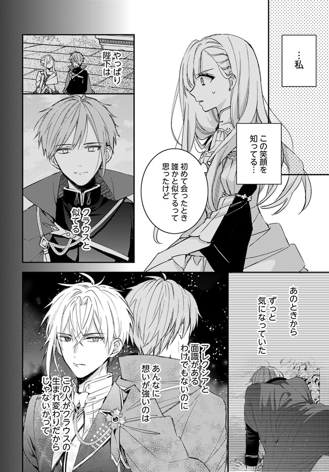 100-nen Go ni Tensei Shita Watashi, Zense no Joukishi ni Kyuukonsaremashita Chapter 7.2 10ページ