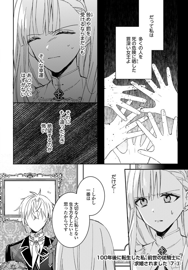 100-nen Go ni Tensei Shita Watashi, Zense no Joukishi ni Kyuukonsaremashita Chapter 7.3 1ページ