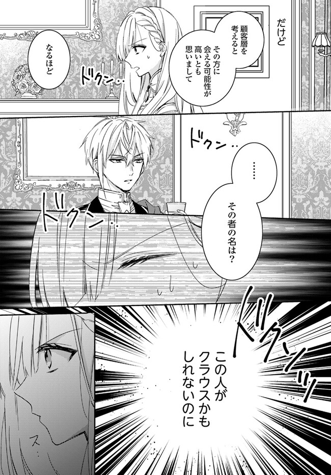 100-nen Go ni Tensei Shita Watashi, Zense no Joukishi ni Kyuukonsaremashita Chapter 7.3 2ページ