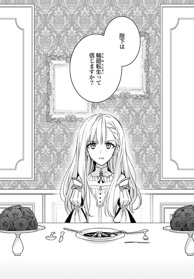 100-nen Go ni Tensei Shita Watashi, Zense no Joukishi ni Kyuukonsaremashita Chapter 7.3 3ページ
