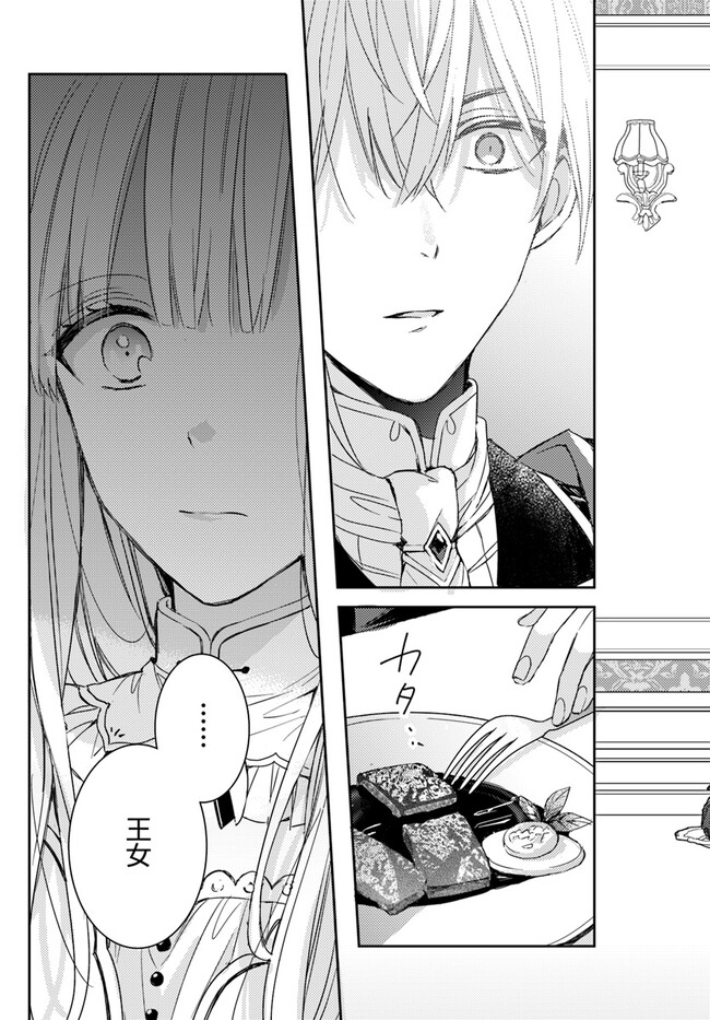100-nen Go ni Tensei Shita Watashi, Zense no Joukishi ni Kyuukonsaremashita Chapter 7.3 4ページ