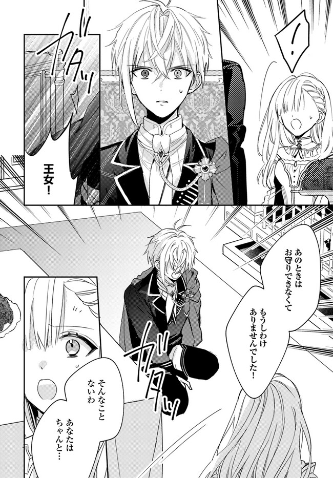 100-nen Go ni Tensei Shita Watashi, Zense no Joukishi ni Kyuukonsaremashita Chapter 7.3 5ページ