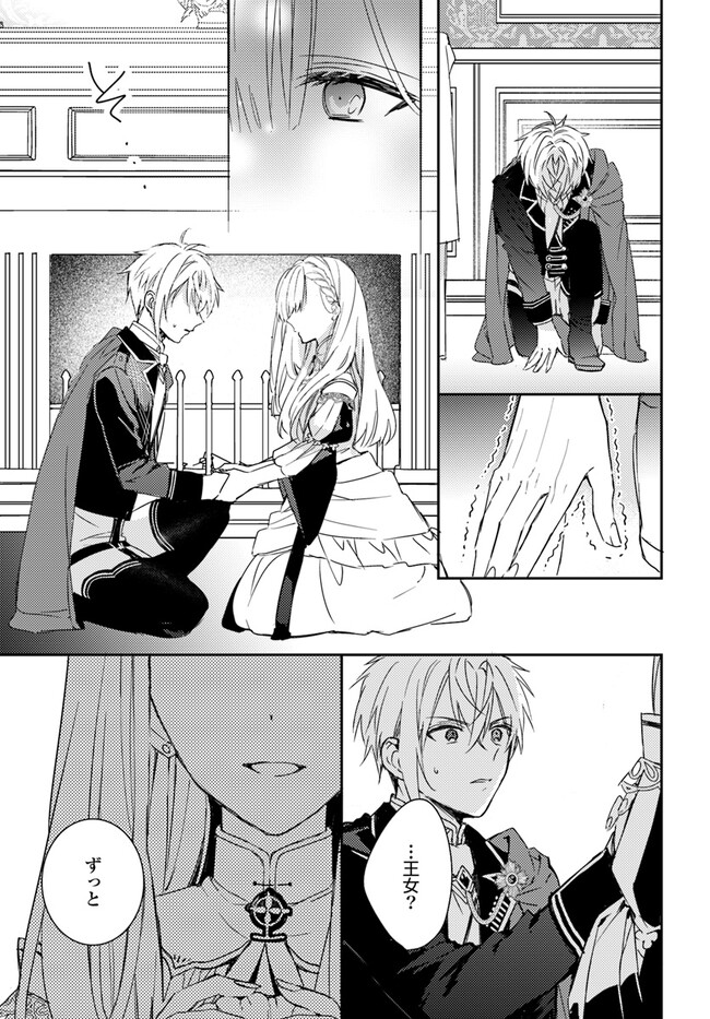 100-nen Go ni Tensei Shita Watashi, Zense no Joukishi ni Kyuukonsaremashita Chapter 7.3 6ページ