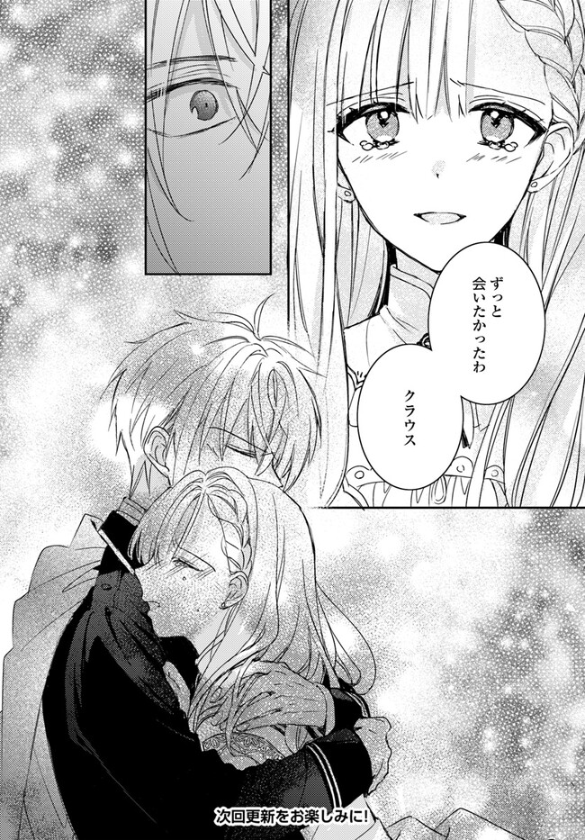 100-nen Go ni Tensei Shita Watashi, Zense no Joukishi ni Kyuukonsaremashita Chapter 7.3 7ページ