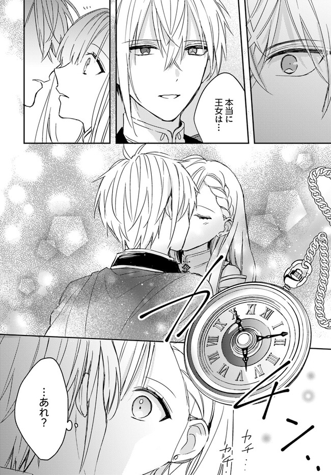 100-nen Go ni Tensei Shita Watashi, Zense no Joukishi ni Kyuukonsaremashita Chapter 7.4 2ページ