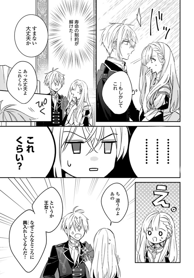 100-nen Go ni Tensei Shita Watashi, Zense no Joukishi ni Kyuukonsaremashita Chapter 7.4 3ページ