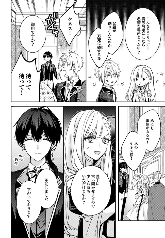 100-nen Go ni Tensei Shita Watashi, Zense no Joukishi ni Kyuukonsaremashita Chapter 7.4 4ページ