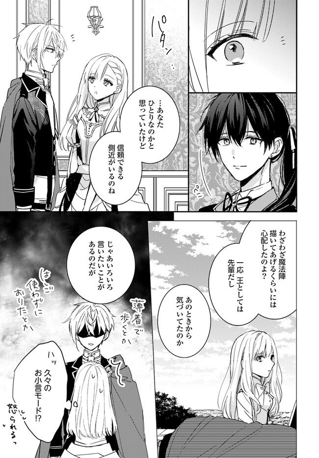 100-nen Go ni Tensei Shita Watashi, Zense no Joukishi ni Kyuukonsaremashita Chapter 7.4 5ページ