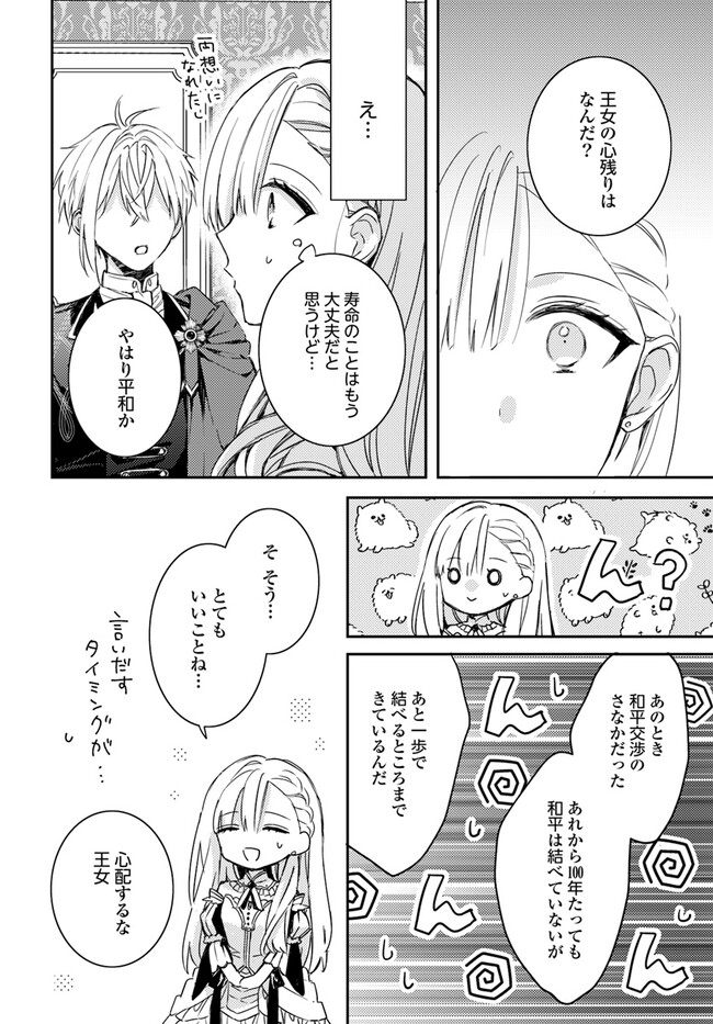 100-nen Go ni Tensei Shita Watashi, Zense no Joukishi ni Kyuukonsaremashita Chapter 7.4 6ページ