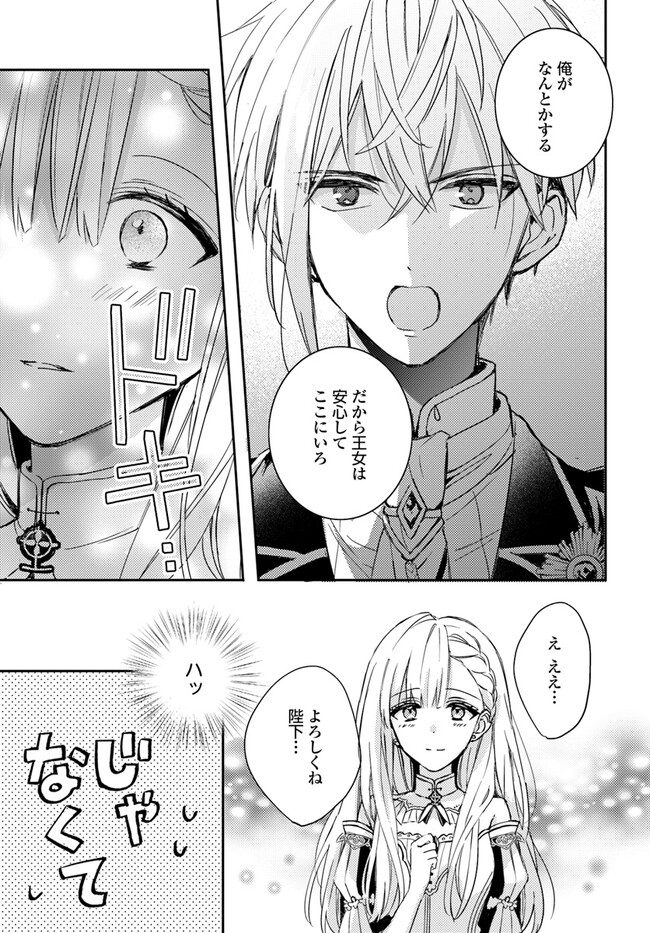 100-nen Go ni Tensei Shita Watashi, Zense no Joukishi ni Kyuukonsaremashita Chapter 7.4 7ページ