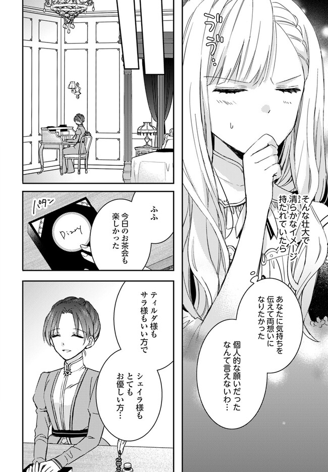 100-nen Go ni Tensei Shita Watashi, Zense no Joukishi ni Kyuukonsaremashita Chapter 7.4 8ページ