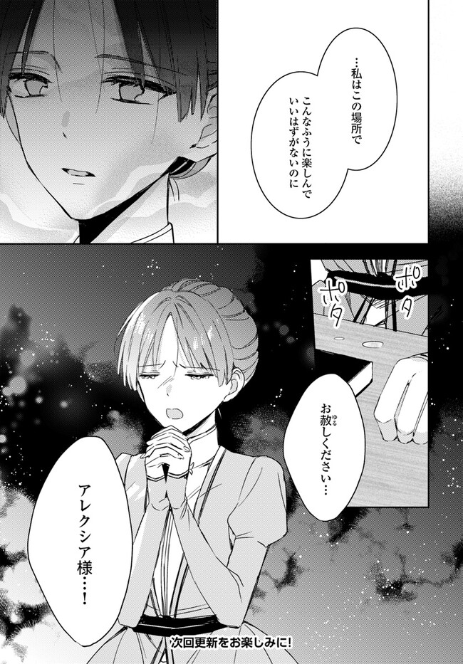 100-nen Go ni Tensei Shita Watashi, Zense no Joukishi ni Kyuukonsaremashita Chapter 7.4 9ページ