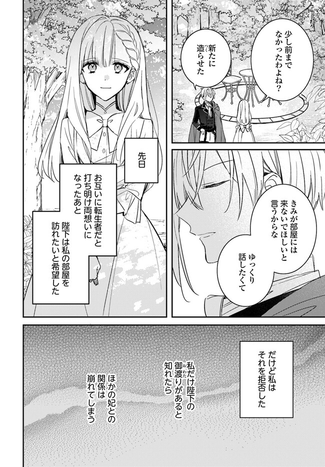 100-nen Go ni Tensei Shita Watashi, Zense no Joukishi ni Kyuukonsaremashita Chapter 8.1 1ページ