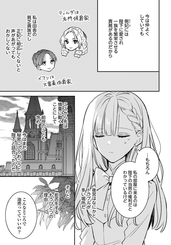 100-nen Go ni Tensei Shita Watashi, Zense no Joukishi ni Kyuukonsaremashita Chapter 8.1 2ページ