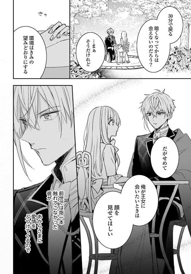 100-nen Go ni Tensei Shita Watashi, Zense no Joukishi ni Kyuukonsaremashita Chapter 8.1 3ページ