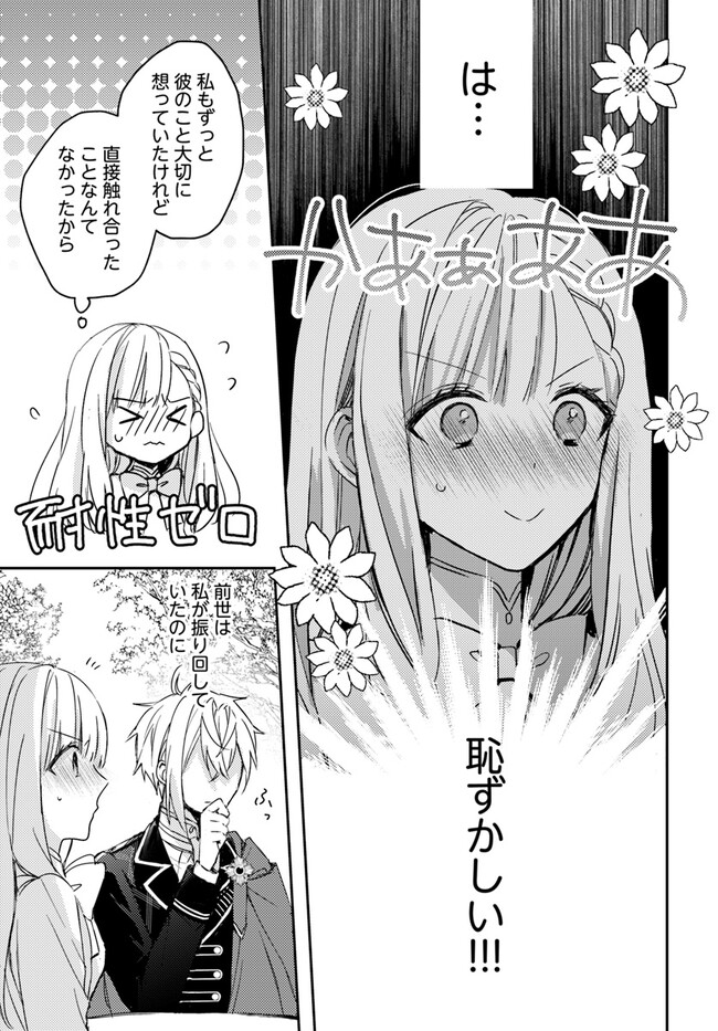 100-nen Go ni Tensei Shita Watashi, Zense no Joukishi ni Kyuukonsaremashita Chapter 8.1 4ページ