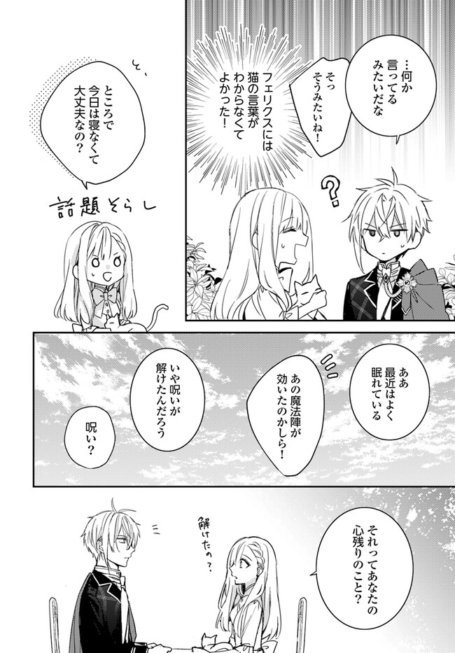 100-nen Go ni Tensei Shita Watashi, Zense no Joukishi ni Kyuukonsaremashita Chapter 8.1 7ページ