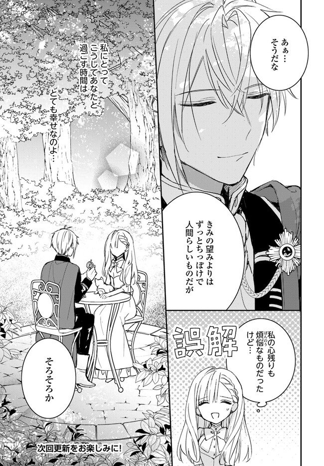 100-nen Go ni Tensei Shita Watashi, Zense no Joukishi ni Kyuukonsaremashita Chapter 8.1 8ページ