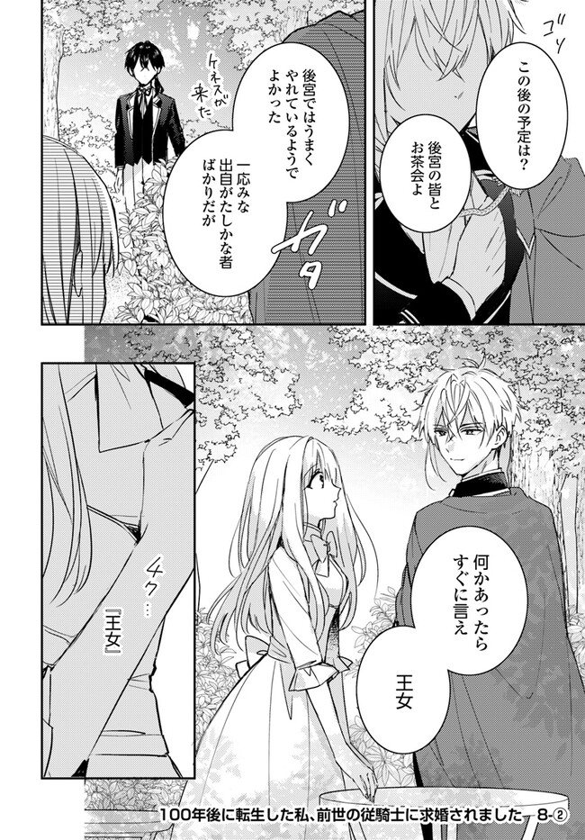 100-nen Go ni Tensei Shita Watashi, Zense no Joukishi ni Kyuukonsaremashita Chapter 8.2 1ページ