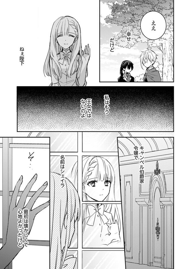 100-nen Go ni Tensei Shita Watashi, Zense no Joukishi ni Kyuukonsaremashita Chapter 8.2 2ページ
