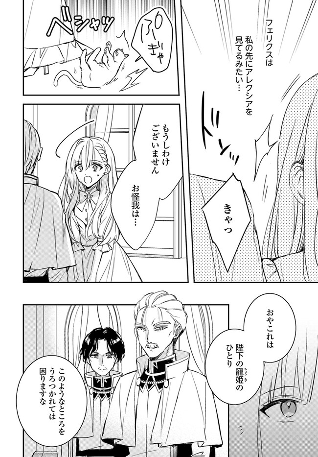 100-nen Go ni Tensei Shita Watashi, Zense no Joukishi ni Kyuukonsaremashita Chapter 8.2 3ページ