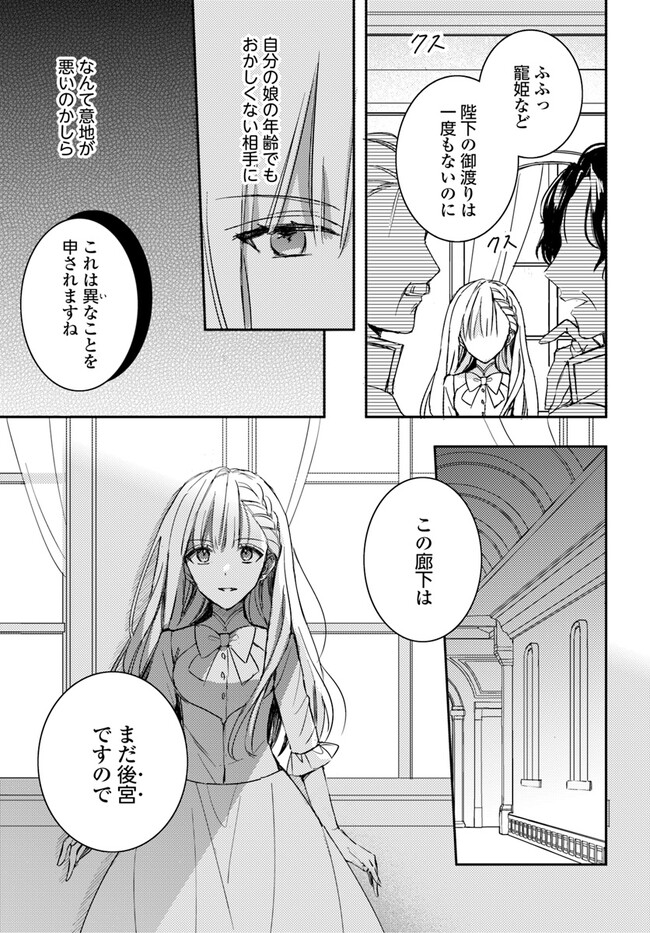 100-nen Go ni Tensei Shita Watashi, Zense no Joukishi ni Kyuukonsaremashita Chapter 8.2 4ページ
