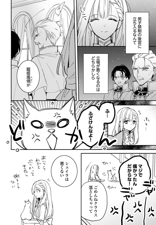 100-nen Go ni Tensei Shita Watashi, Zense no Joukishi ni Kyuukonsaremashita Chapter 8.2 5ページ