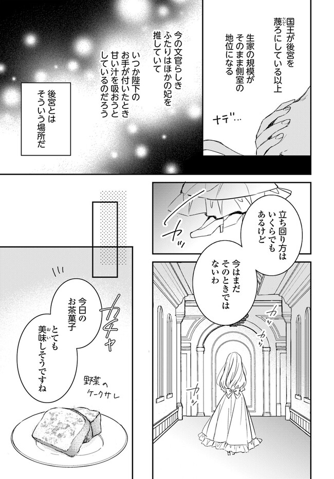 100-nen Go ni Tensei Shita Watashi, Zense no Joukishi ni Kyuukonsaremashita Chapter 8.2 6ページ