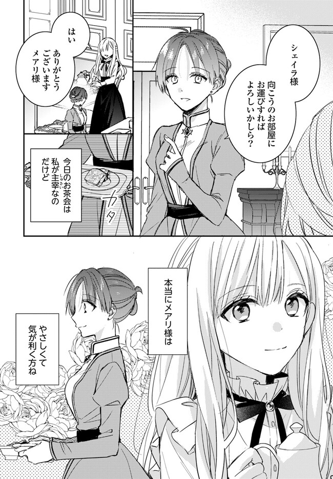 100-nen Go ni Tensei Shita Watashi, Zense no Joukishi ni Kyuukonsaremashita Chapter 8.2 7ページ