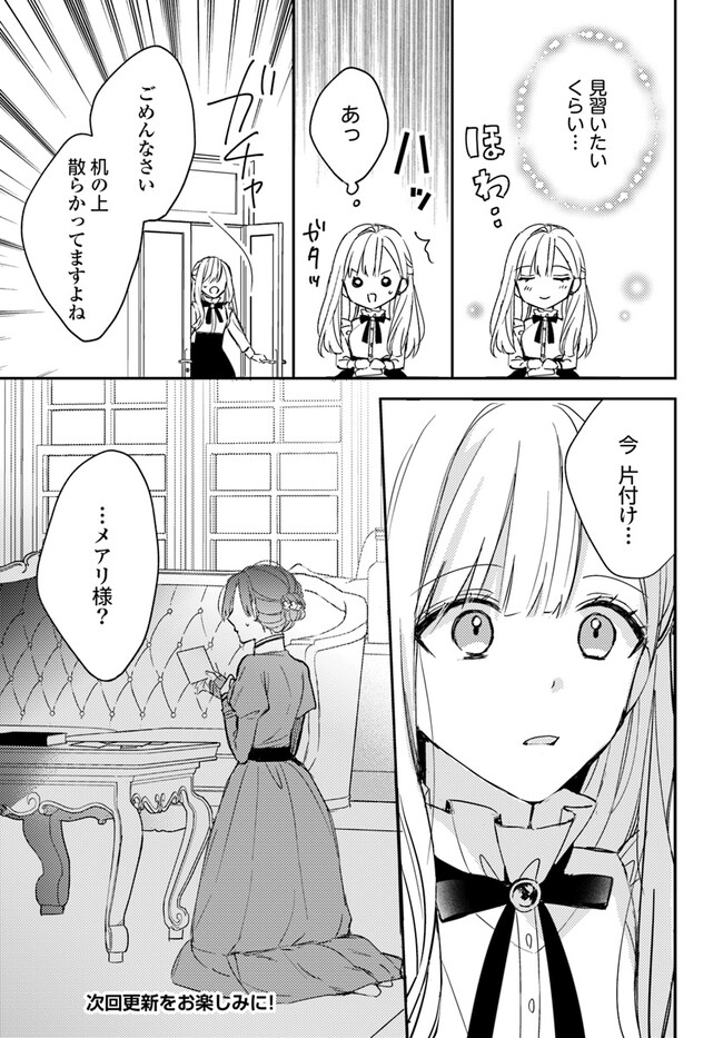 100-nen Go ni Tensei Shita Watashi, Zense no Joukishi ni Kyuukonsaremashita Chapter 8.2 8ページ