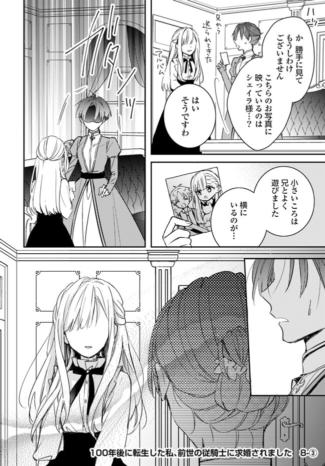 100-nen Go ni Tensei Shita Watashi, Zense no Joukishi ni Kyuukonsaremashita Chapter 8.3 1ページ