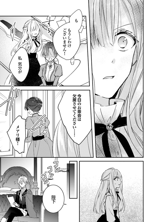 100-nen Go ni Tensei Shita Watashi, Zense no Joukishi ni Kyuukonsaremashita Chapter 8.3 2ページ