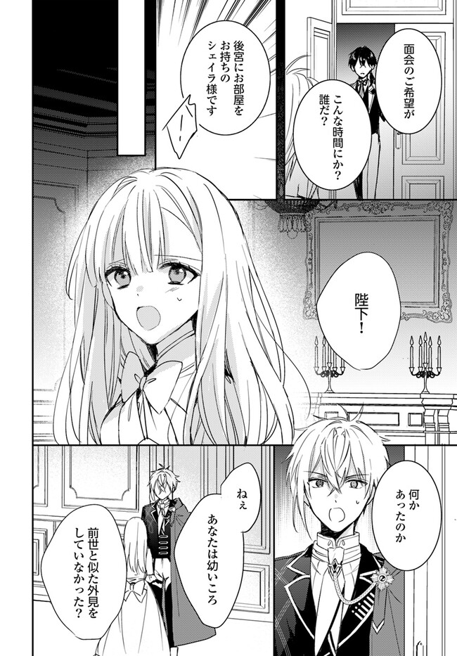 100-nen Go ni Tensei Shita Watashi, Zense no Joukishi ni Kyuukonsaremashita Chapter 8.3 3ページ