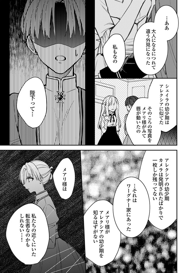 100-nen Go ni Tensei Shita Watashi, Zense no Joukishi ni Kyuukonsaremashita Chapter 8.3 4ページ