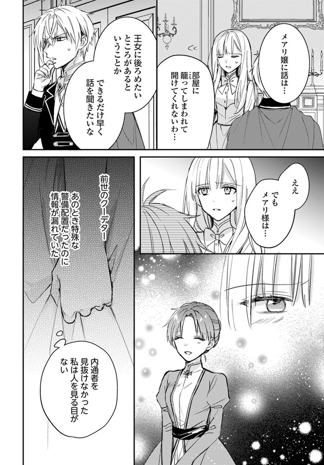 100-nen Go ni Tensei Shita Watashi, Zense no Joukishi ni Kyuukonsaremashita Chapter 8.3 5ページ