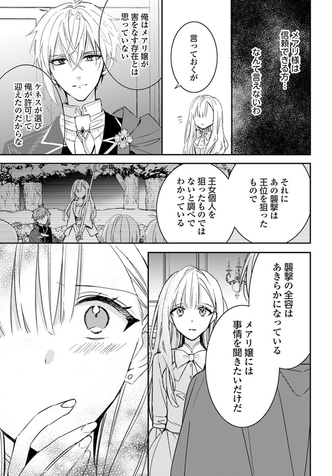 100-nen Go ni Tensei Shita Watashi, Zense no Joukishi ni Kyuukonsaremashita Chapter 8.3 6ページ