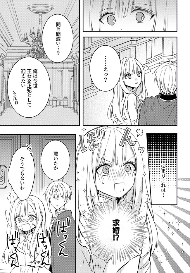 100-nen Go ni Tensei Shita Watashi, Zense no Joukishi ni Kyuukonsaremashita Chapter 8.3 8ページ