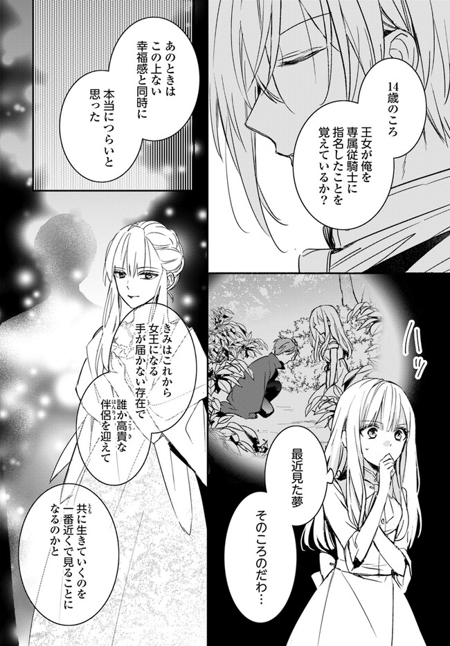 100-nen Go ni Tensei Shita Watashi, Zense no Joukishi ni Kyuukonsaremashita Chapter 8.3 9ページ