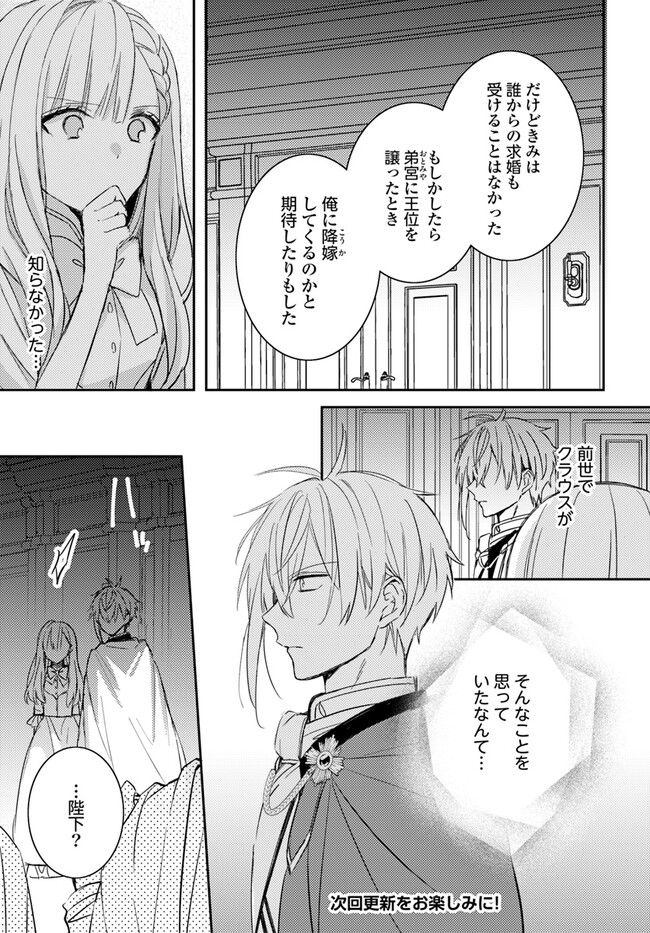 100-nen Go ni Tensei Shita Watashi, Zense no Joukishi ni Kyuukonsaremashita Chapter 8.3 10ページ