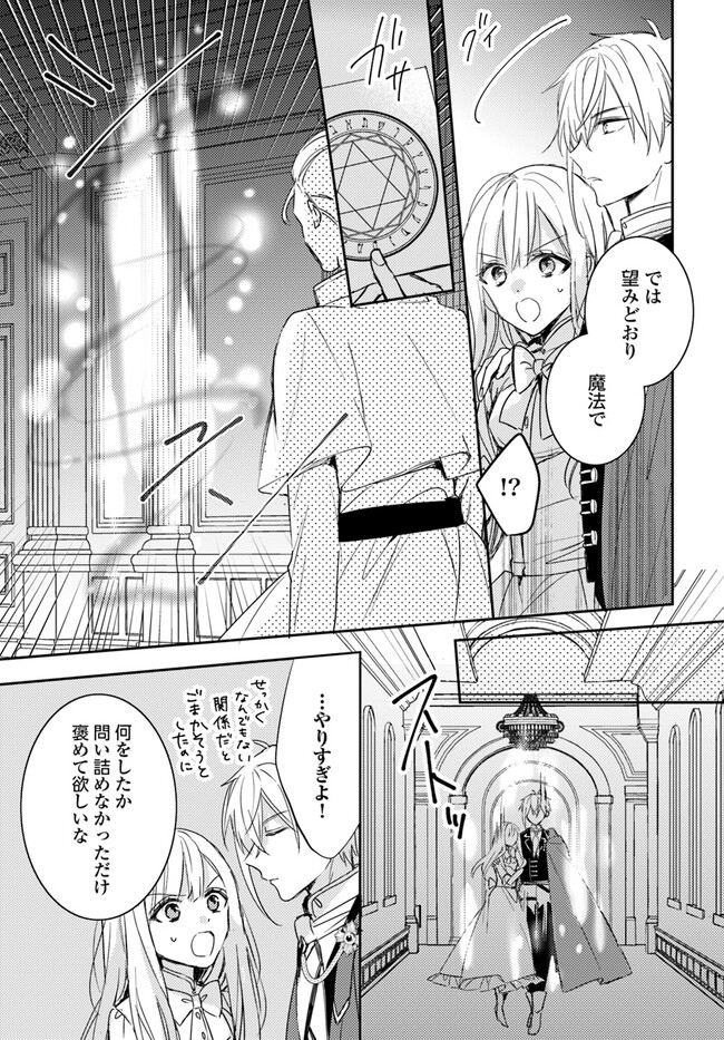 100-nen Go ni Tensei Shita Watashi, Zense no Joukishi ni Kyuukonsaremashita Chapter 8.4 2ページ