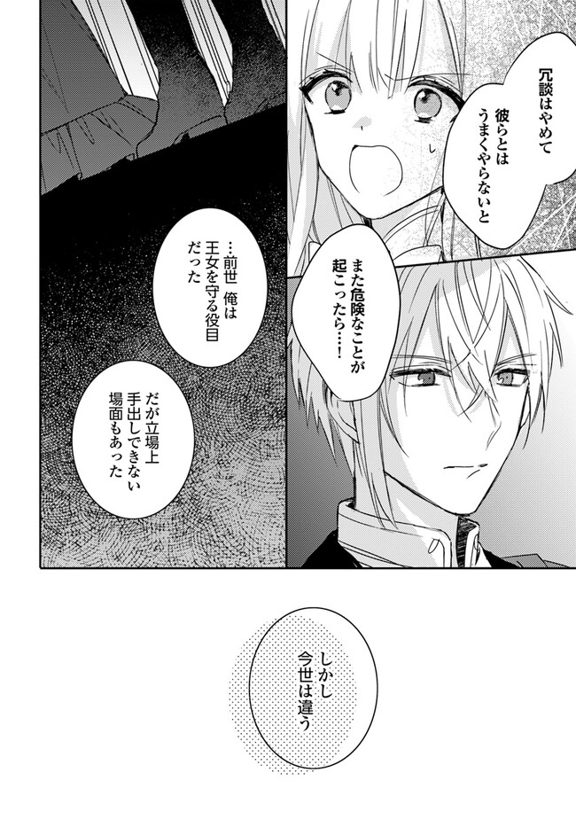 100-nen Go ni Tensei Shita Watashi, Zense no Joukishi ni Kyuukonsaremashita Chapter 8.4 3ページ