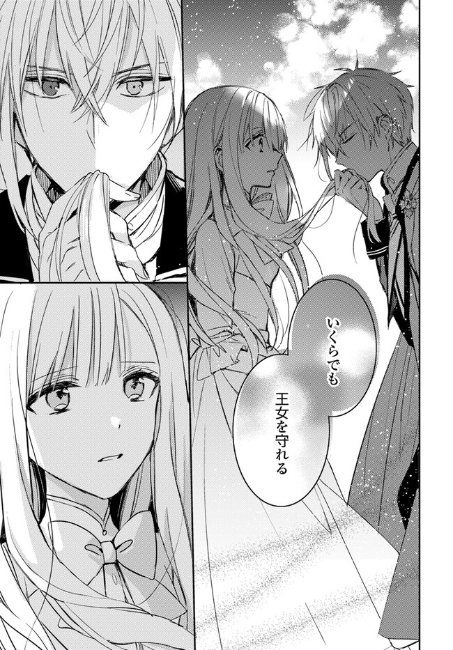 100-nen Go ni Tensei Shita Watashi, Zense no Joukishi ni Kyuukonsaremashita Chapter 8.4 4ページ