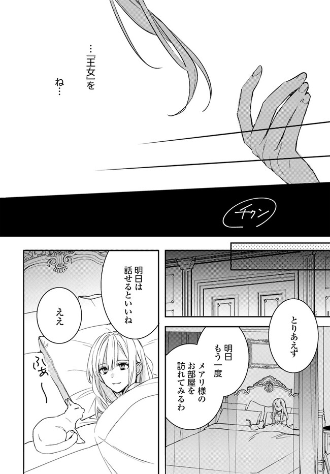 100-nen Go ni Tensei Shita Watashi, Zense no Joukishi ni Kyuukonsaremashita Chapter 8.4 5ページ