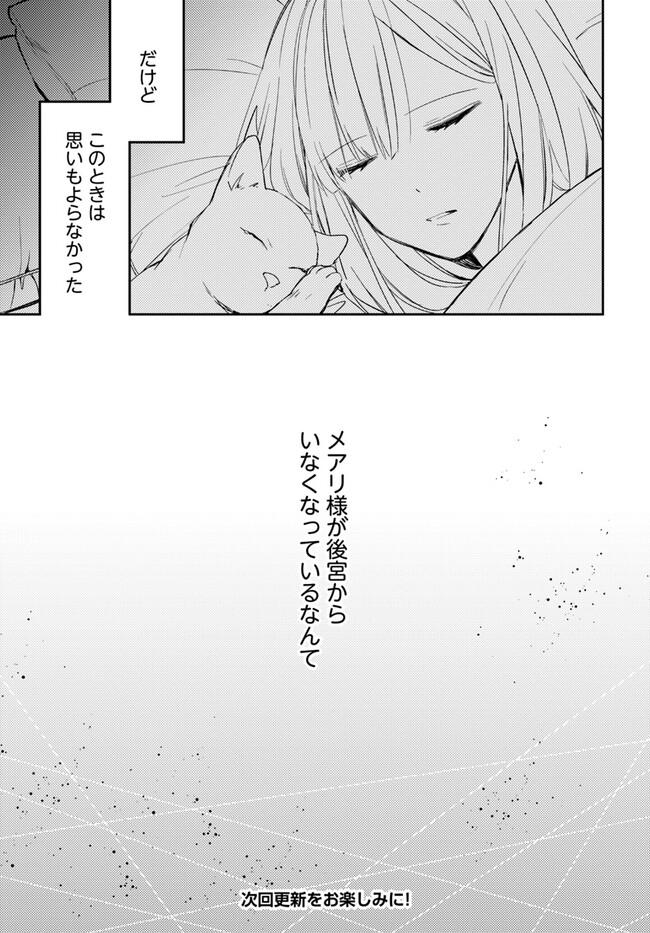 100-nen Go ni Tensei Shita Watashi, Zense no Joukishi ni Kyuukonsaremashita Chapter 8.4 6ページ