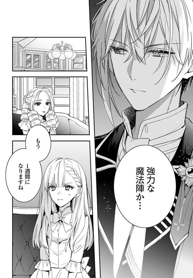 100-nen Go ni Tensei Shita Watashi, Zense no Joukishi ni Kyuukonsaremashita Chapter 9.1 2ページ